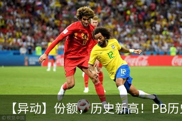 【异动】份额，历史新高！PB历史2%分位+猪价二次探底，畜牧养殖ETF招商(516670)再迎左侧增持