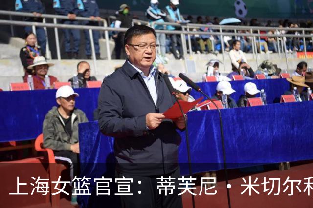 上海女篮官宣：蒂芙尼·米切尔和娜塔莎·麦克加盟上海浦发银行
