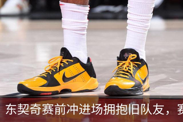 东契奇赛前冲进场拥抱旧队友，赛后却互喷垃圾话