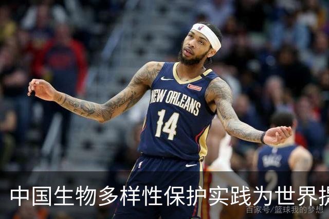 中国生物多样性保护实践为世界提供宝贵启示