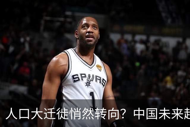 人口大迁徙悄然转向？中国未来超过一半的人，或将流入这些地方？