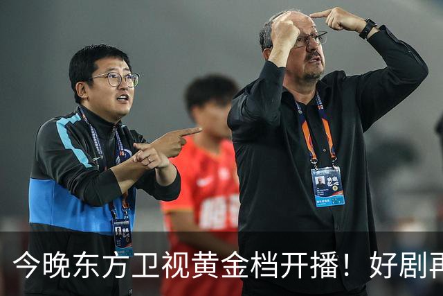 今晚东方卫视黄金档开播！好剧再次来袭！演员阵容不错