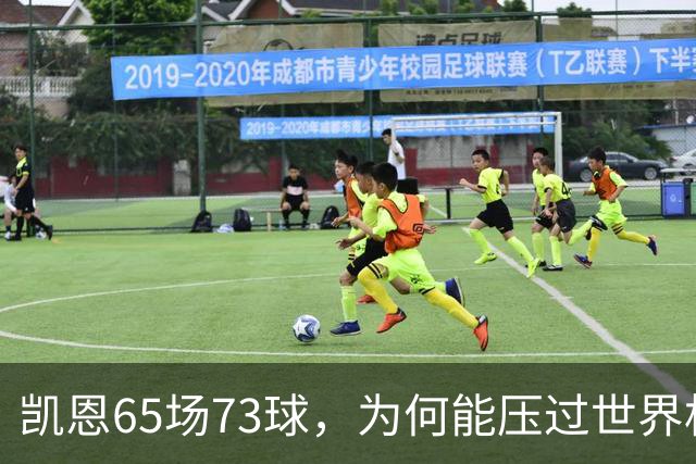 凯恩65场73球，为何能压过世界杯冠军西班牙双核夺金球？