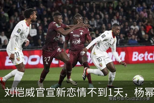 刘恺威官宣新恋情不到1天，杨幂也传来了喜讯，俩人差距一目了然