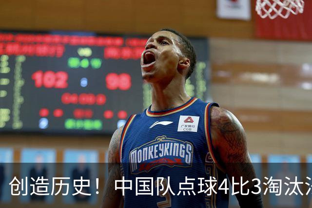 创造历史！中国队点球4比3淘汰法国，晋级U17女足世界杯8强，门将牛子琪两扑点球