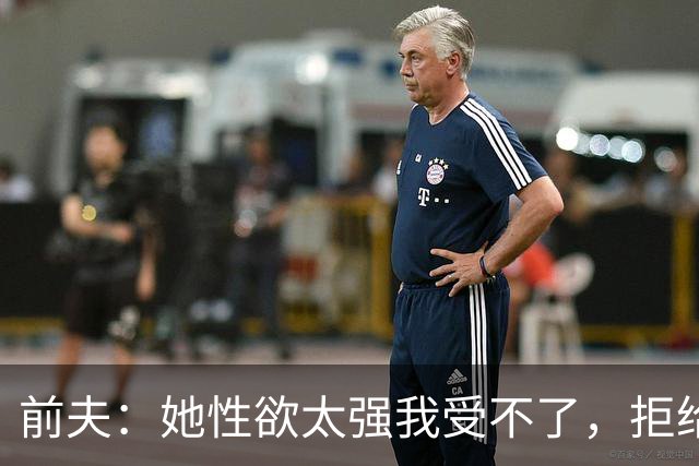 前夫：她性欲太强我受不了，拒给儿女抚养费，叶蕴仪53岁逆风翻盘