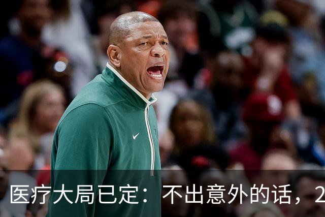医疗大局已定：不出意外的话，2026年起中国医疗要迎来3大变化