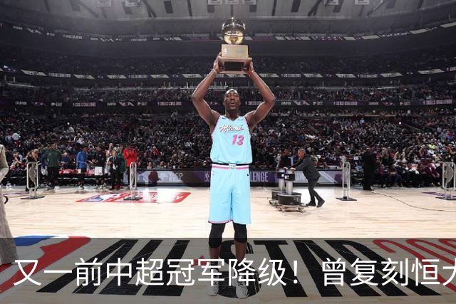 又一前中超冠军降级！曾复刻恒大神话 3年连中三元创中国足坛历史