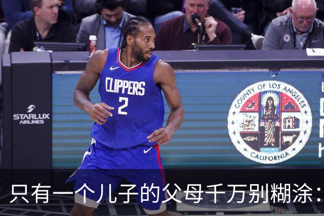 只有一个儿子的父母千万别糊涂：不管儿媳多孝顺，一定记住这3点