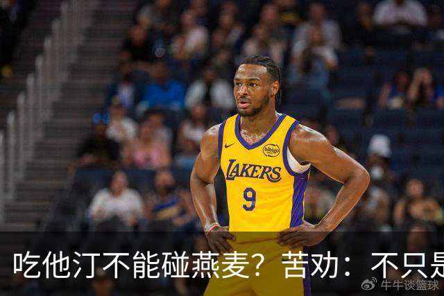 吃他汀不能碰燕麦？苦劝：不只是燕麦，这5食物能不吃就别吃