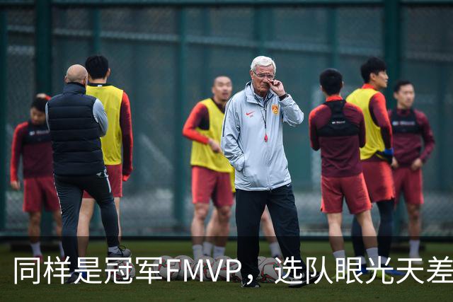 同样是冠军FMVP，选队眼光天差地别，球迷：83分先生这条腿废了！
