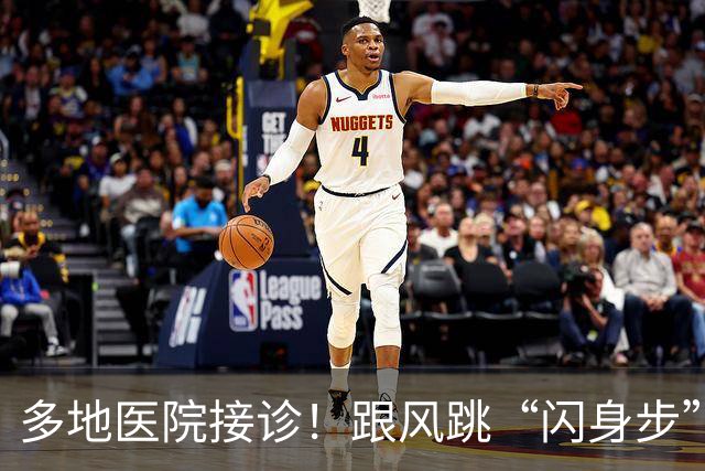 多地医院接诊！跟风跳“闪身步”的第一批受害者已出现，上海专家紧急提醒→