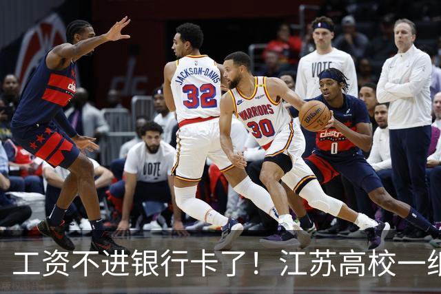 工资不进银行卡了！江苏高校一纸通知，银行最担心的事还是来了