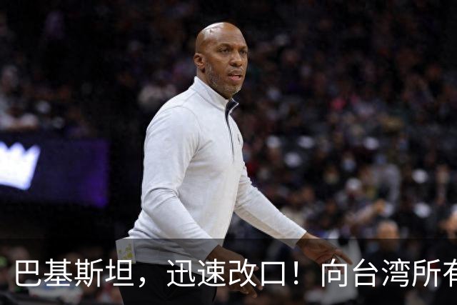 巴基斯坦，迅速改口！向台湾所有飞机关闭领空仅三天，很快又开放