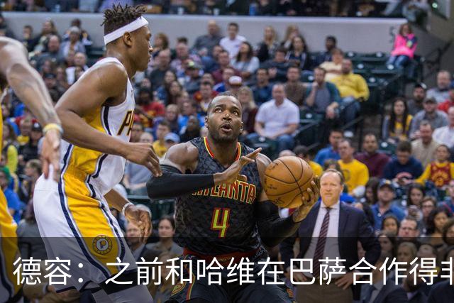 德容：之前和哈维在巴萨合作得非常好，他很适合执教荷兰队