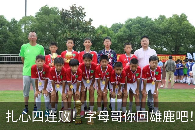扎心四连败！字母哥你回雄鹿吧！！！