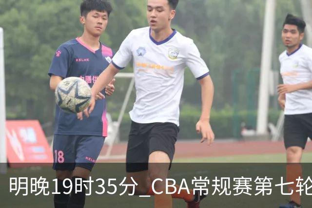 明晚19时35分 CBA常规赛第七轮 辽宁本钢主场迎战深圳马可波罗