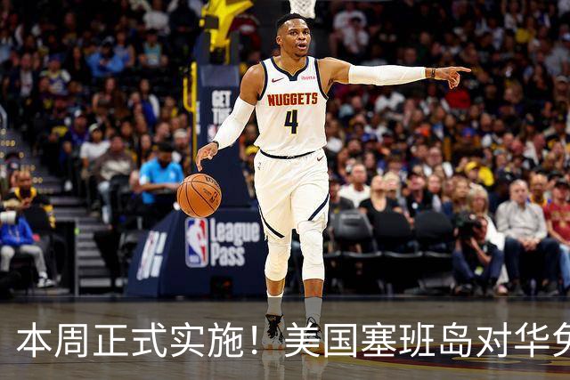 本周正式实施！美国塞班岛对华免签突然暂停，已获批的也作废