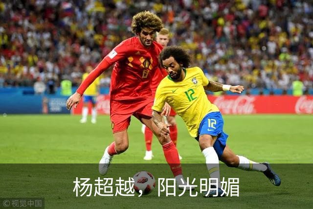 杨超越，阳光明媚