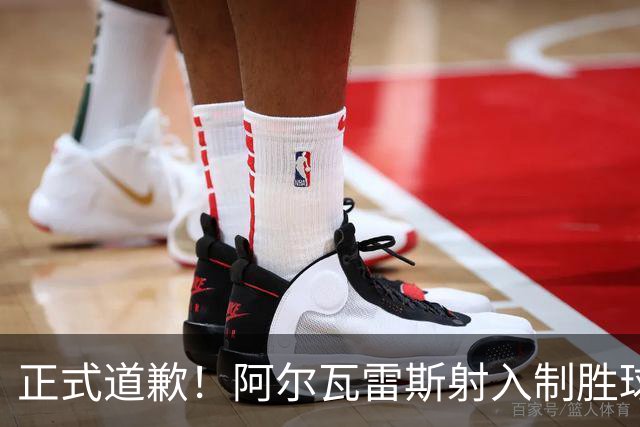 正式道歉！阿尔瓦雷斯射入制胜球助马竞1-0，赛后称是自己错了