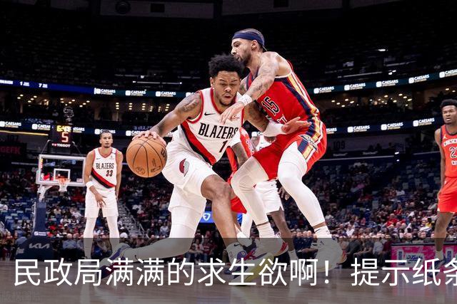 民政局满满的求生欲啊！提示纸条意外走红，“离婚不是工作人员造成的，请不要对工作人员有负面情绪”