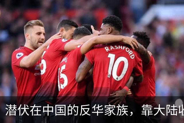 潜伏在中国的反华家族，靠大陆收入上亿，现国家出手下场大快人心