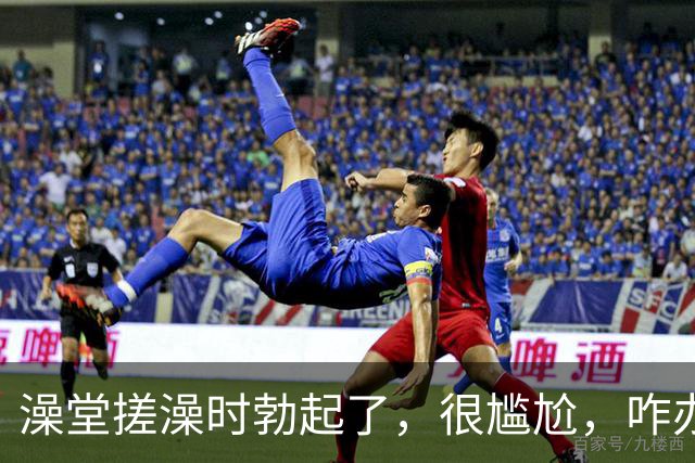 澡堂搓澡时勃起了，很尴尬，咋办？（女生勿入）
