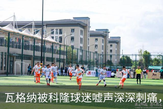 瓦格纳被科隆球迷嘘声深深刺痛，德国杯迎来挽回机会