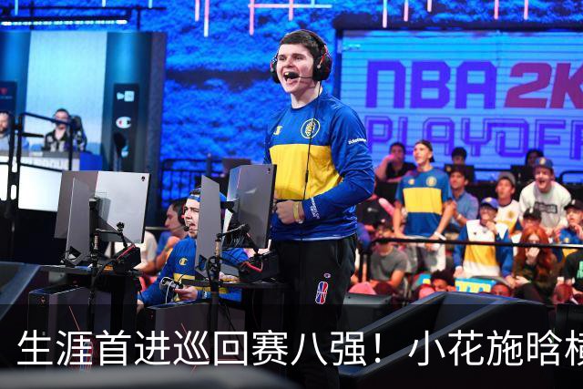 生涯首进巡回赛八强！小花施晗横扫过关，锁定广网1/4决赛席位