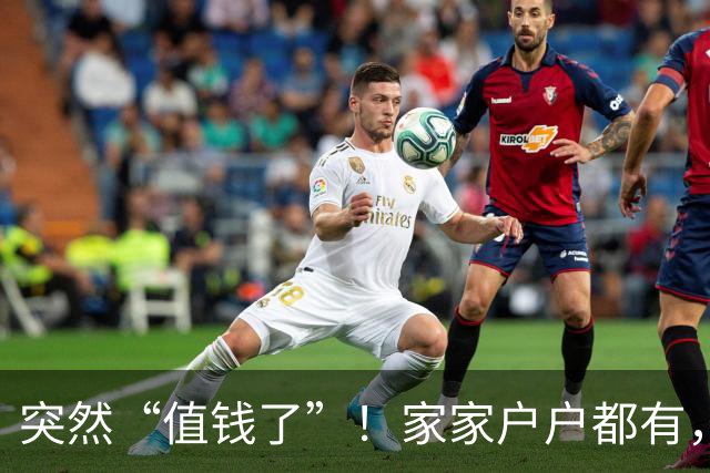 突然“值钱了”！家家户户都有，家里囤一堆千万别随手卖