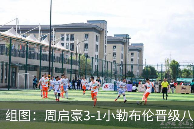 组图：周启豪3-1小勒布伦晋级八强 握拳庆祝