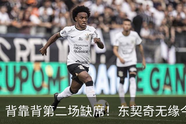 背靠背第二场缺席！东契奇无缘今日洛杉矶德比