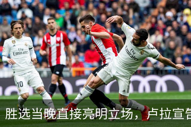 胜选当晚直接亮明立场，卢拉宣告：巴西绝不会沦为任何人的后院！