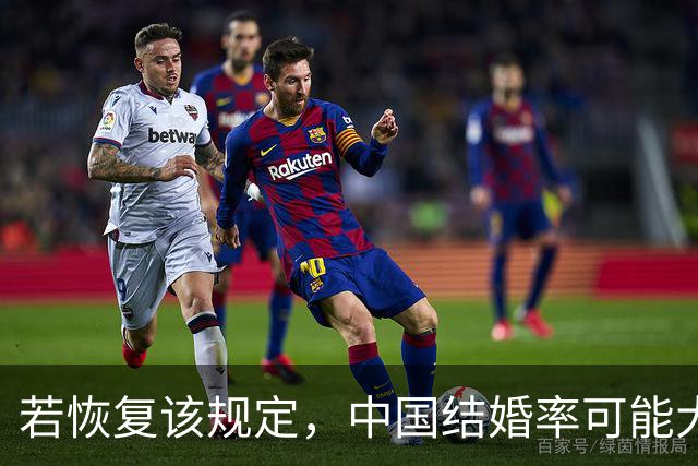 若恢复该规定，中国结婚率可能大幅上涨，离婚率也会有所下降？