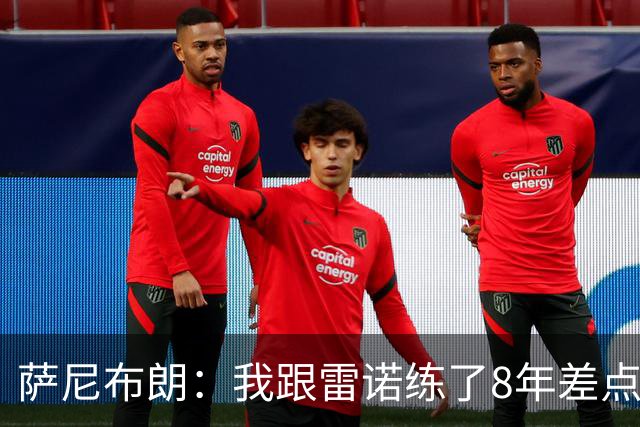 萨尼布朗：我跟雷诺练了8年差点练废 该教练被戏称是中国田径毒瘤