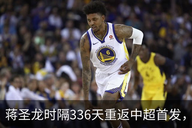 蒋圣龙时隔336天重返中超首发，上次中超首发还是上赛季最后一轮