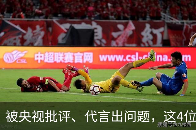 被央视批评、代言出问题，这4位相声演员，各个难以被网友原谅