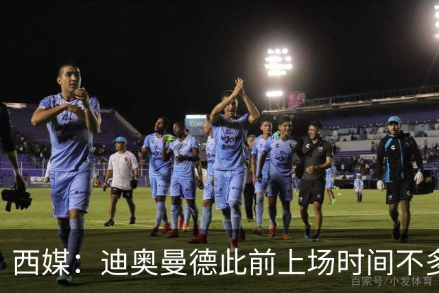 西媒：迪奥曼德此前上场时间不多，是因为穆里尼奥想保护他