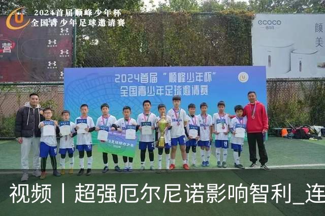 视频丨超强厄尔尼诺影响智利 连降暴雨致矿业与农业生产受波及