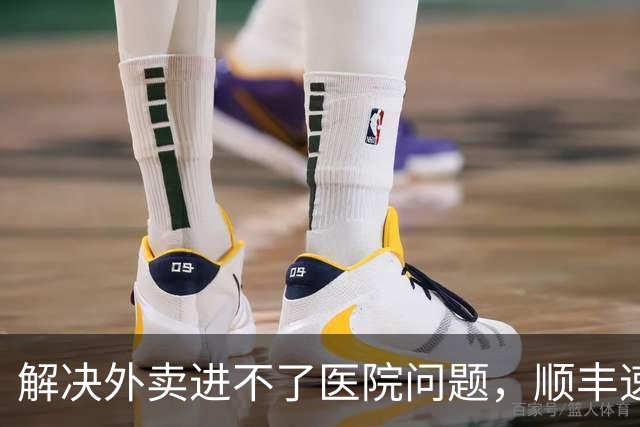 解决外卖进不了医院问题，顺丰速运、顺丰同城、美团共推骑手“接力送”方案