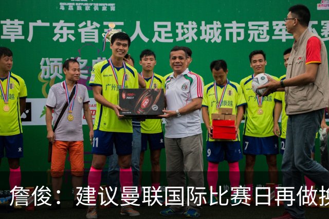 詹俊：建议曼联国际比赛日再做换帅决定；利物浦赢球阿劳霍最佳