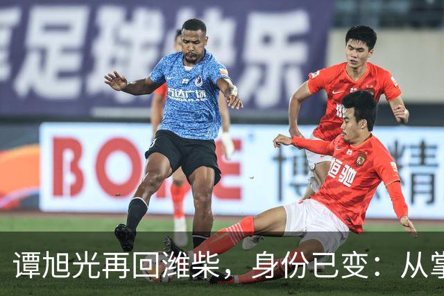 谭旭光再回潍柴，身份已变：从掌舵者到“集团老领导”