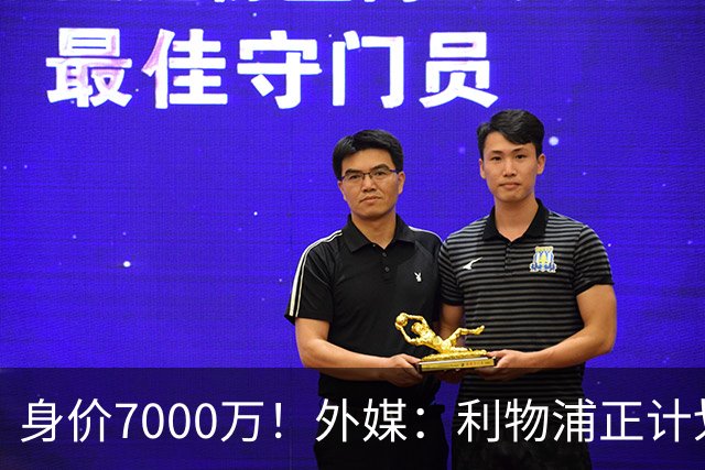 身价7000万！外媒：利物浦正计划为麦卡递上一份正式的续约报价