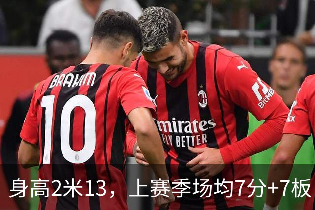 身高2米13，上赛季场均7分+7板，湖人内线终于来新人了！