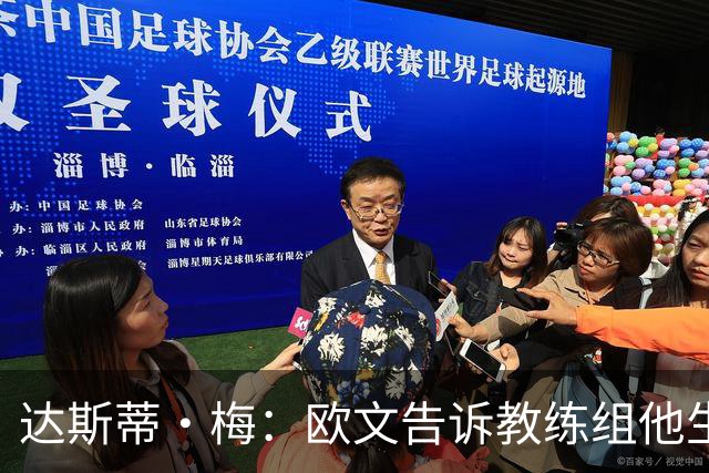 达斯蒂·梅：欧文告诉教练组他生涯首次犯满 很荣幸见证了一次