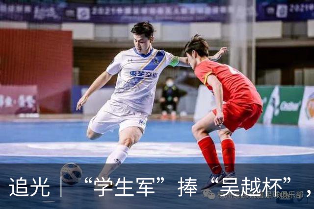 追光｜“学生军”捧“吴越杯”，金华做对了什么？