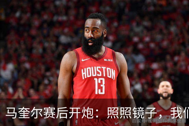 马奎尔赛后开炮：照照镜子，我们远不够好