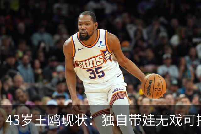 43岁王鸥现状：独自带娃无戏可拍，走进直播间卖口红，一句"最怕弹幕说没戏拍"让评论区吵翻
