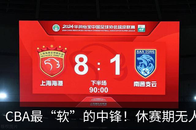 CBA最“软”的中锋！休赛期无人问津，转头却被易立点名重用？
