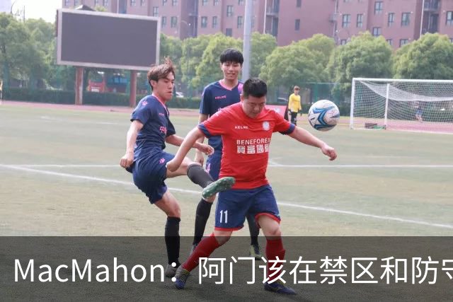 MacMahon：阿门该在禁区&防守端制造巨大破坏力 而非专注投三分